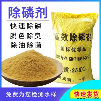 晟水源JX-305 高效除磷剂 复合型产品添加量小 环保药剂 无污染
