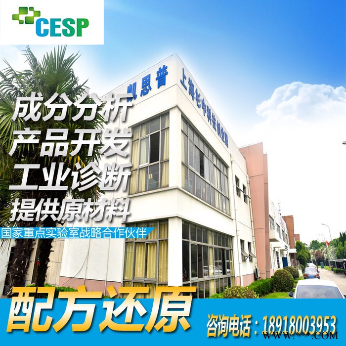 锌锰系磷化液 配方还原 耐蚀防腐 防锈  成分分析 产品检测