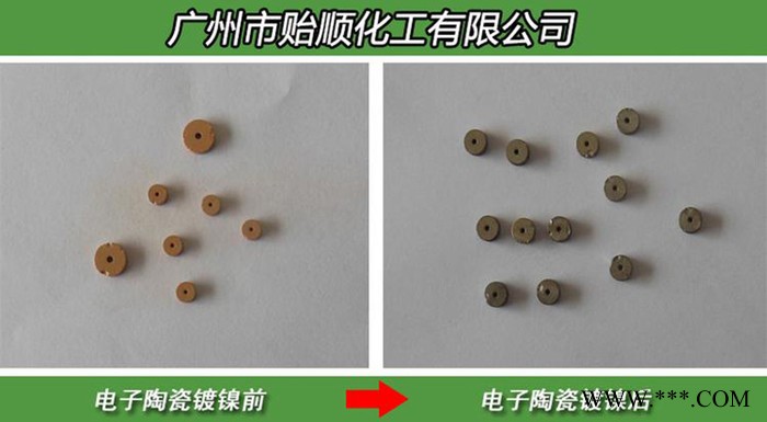 贻顺 化学镀镍水(低磷) 金属和非金属镀镍水 结合力好