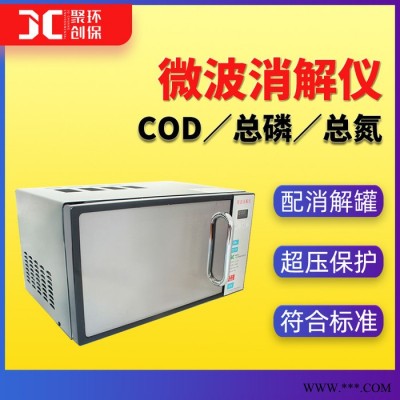 聚创JC-101W cod微波消解仪 总磷总氮快速微波消解器