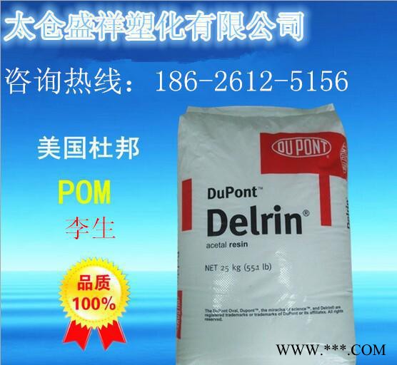 聚苯硫醚POM 美国杜邦 2700 高润滑 耐候级 耐老化