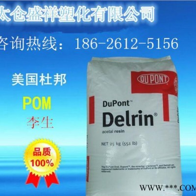 聚苯硫醚POM 美国杜邦 2700 高润滑 耐候级 耐老化