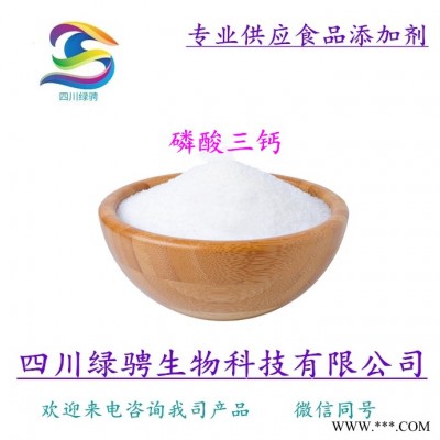 供应磷酸三钙 食品级蓬松剂 水分保持剂厂家批发