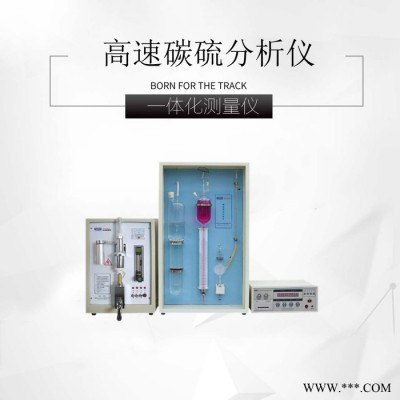 消防检验碳硫分析仪/碳硫仪/T-CS830D预付款