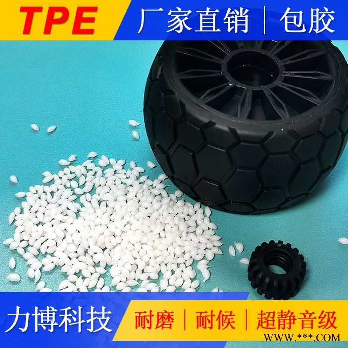 TPE红磷阻燃