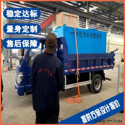 舟山酸洗磷化污水处理设备 乡镇生活污水处理设备 售后保障