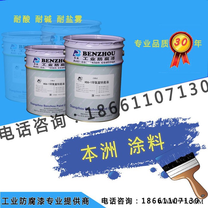 供应   本洲牌  环氧锌磷漆  环氧锌磷防腐底漆 其他建筑涂料图1