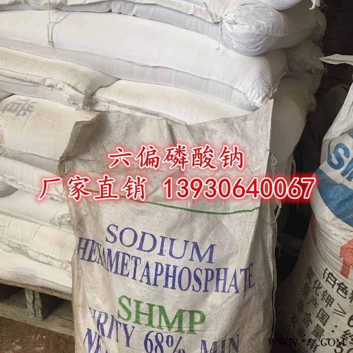六偏磷酸钠 现货供应图1