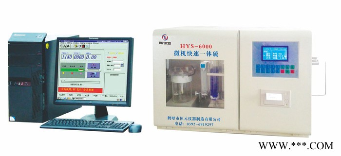 恒元仪器HYS-8A定硫仪 煤质分析仪器 煤炭化验设备 库仑滴定法含硫量