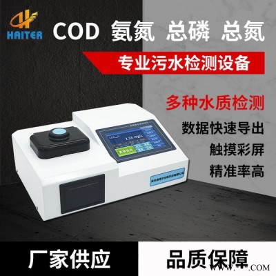 水质重金属多参数检测仪 COD氨氮总磷总氮测定仪