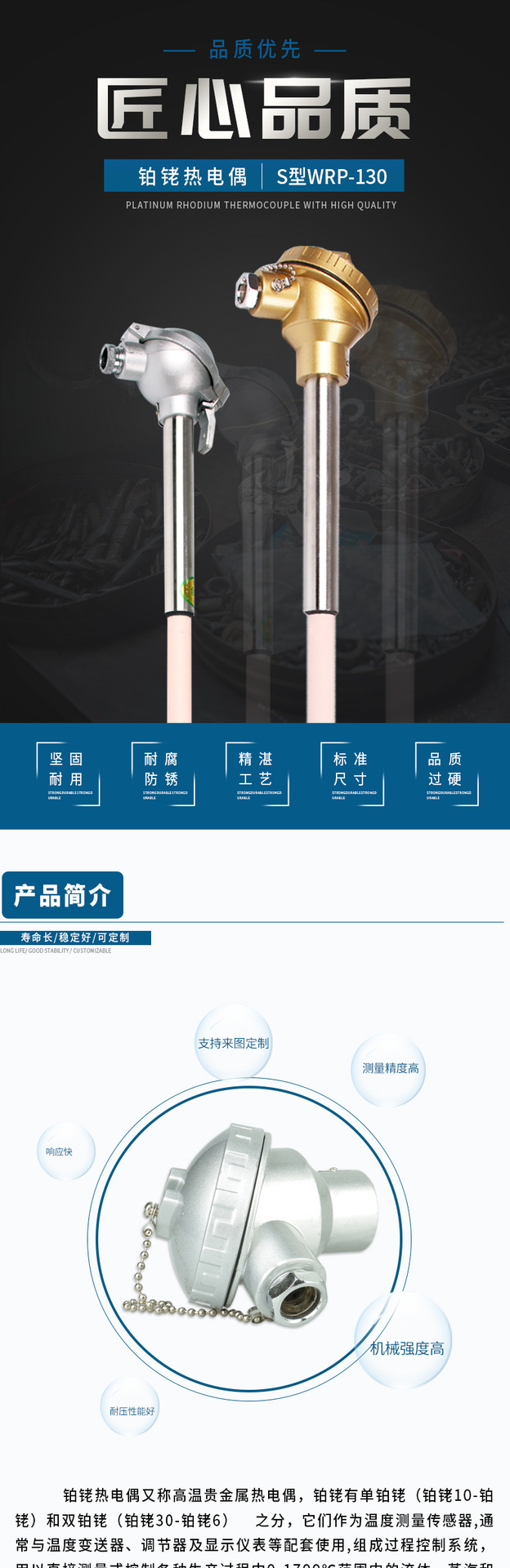 铂铑热电偶详情页-叶世梅-2021-6-29_01
