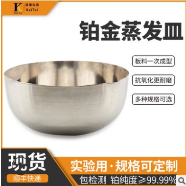 顺丰包邮现货实验室专用纯度99.95铂金蒸发皿200ml 250ml 100毫升图2