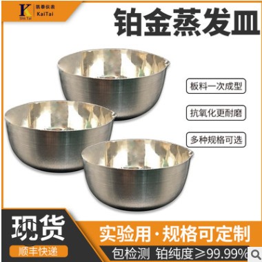 顺丰包邮现货实验室专用纯度99.95铂金蒸发皿200ml 250ml 100毫升图3