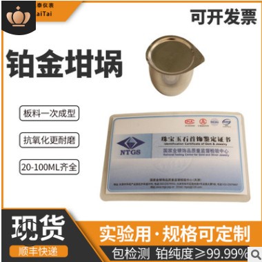 开票带证书实验室专用纯度99.95铂金坩埚铂坩埚蒸发皿 30ml 50ml图2