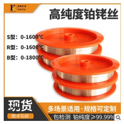 S型B型R型铂铑丝 热电偶电极丝 铂铑丝 高纯铂丝 铑丝 铱丝合金丝