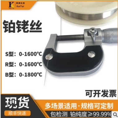 S型B型R型铂铑丝 热电偶电极丝 铂铑丝 高纯铂丝 铑丝 铱丝合金丝图2