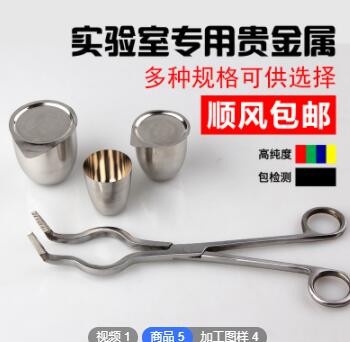 实验用PT铂金坩埚30ml 50ml70ml100ml铂皿高温型CS分析专用坩埚图1