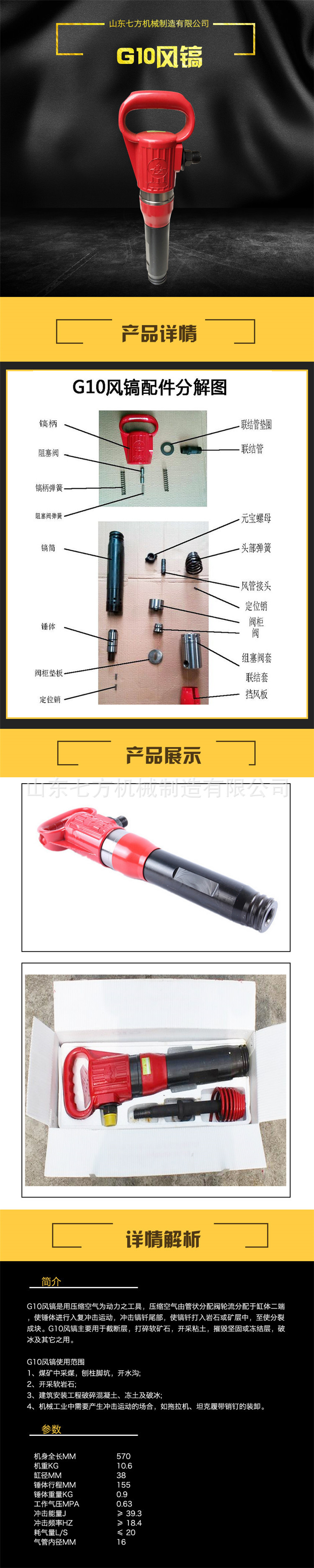 G10风镐