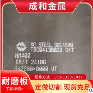 NM450耐磨钢板 冶金设备刮板机衬板耐磨中厚板 激光切割耐磨板图2