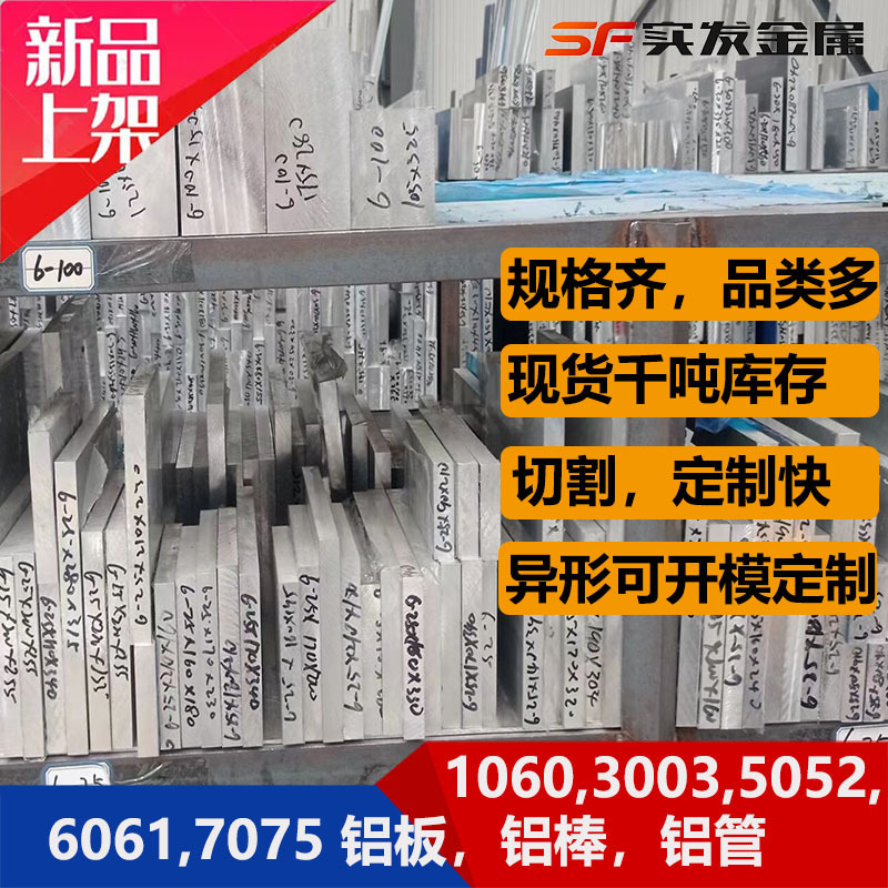 铝合金板材棒材管子
