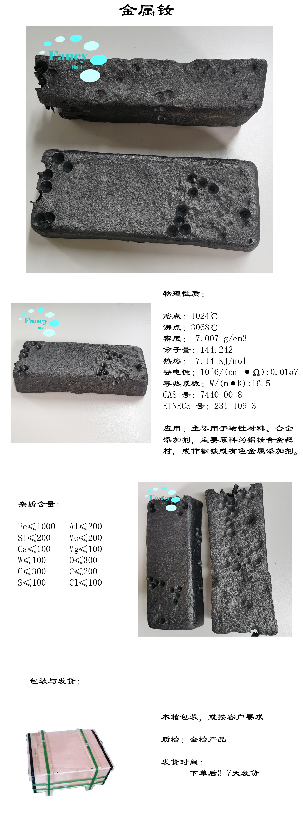 金属钕1688详情