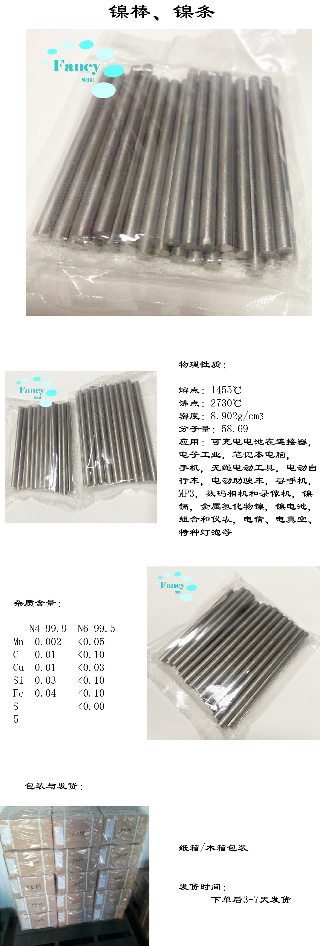 镍条1688详情