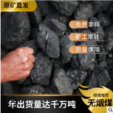 山西阳城矿区直发 无烟煤水洗1/3籽 发热量低位6700 低硫图2