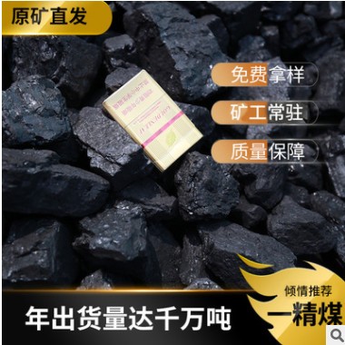 大块煤精煤 一精煤发热量6000以上小白烟 烧完白灰图2