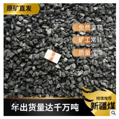 新疆煤 块煤 民用取暖用煤 烘干用煤 各种规格指标煤炭
