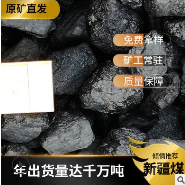 新疆煤 块煤 民用取暖用煤 烘干用煤 各种规格指标煤炭图3