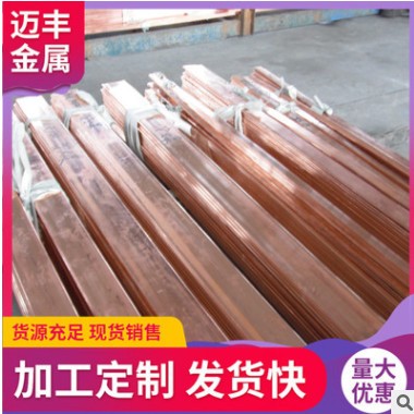 现货供应接地紫铜排 t2红铜排接地母线排 50*5mm 60*6mm