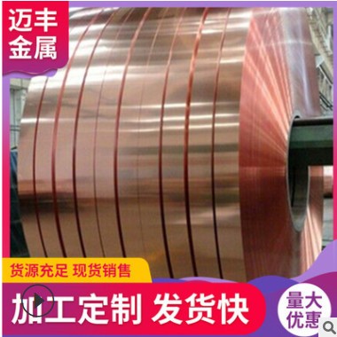现货C1100紫铜带厚0.05-5.0mm 软态半硬全硬紫铜带 紫铜片 紫铜皮图3