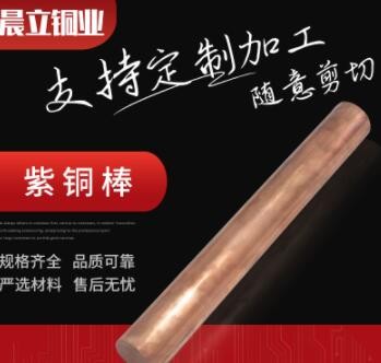 现货供应可定制耐腐蚀T2T3紫铜棒配电柜镀锡紫铜棒无氧紫铜棒图3