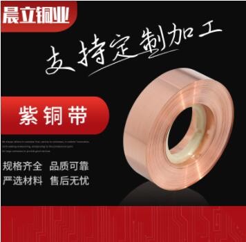 T2T3镀锡导电紫铜带变压器电缆箱接地C1100 铜带 0.2-3.5mm无氧图2