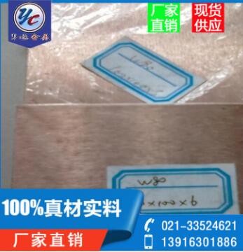勇超w80钨铜 钨铜热导率 规格齐全 w85高熔点钨铜 电焊钨铜图2