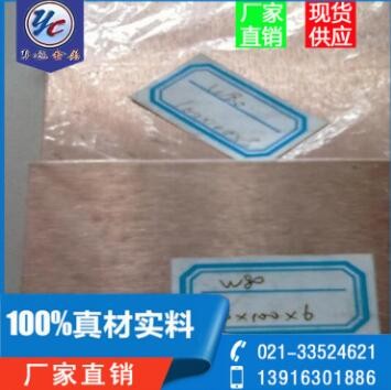 现货直销w80钨铜_高导电钨铜合金_电极钨铜板_电焊钨铜_上海勇超图3