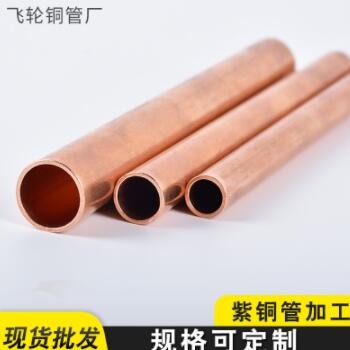 江苏厂家批发 T2紫铜盘管空调制冷配件软态铜管直管毛细铜管零切图3