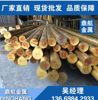 现货批发C3711黄铜圆棒 棒材 C3711国标黄铜棒 C3711黄铜棒厂家图1