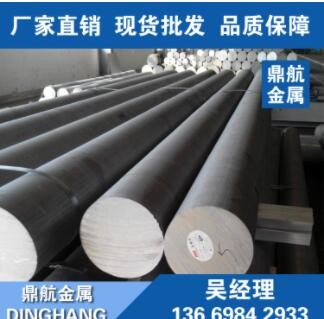 鼎航金属现货3003铝棒 3003国标铝棒 3003防锈铝棒 3003合金铝棒图3