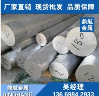 鼎航金属现货3003铝棒 3003国标铝棒 3003防锈铝棒 3003合金铝棒图1