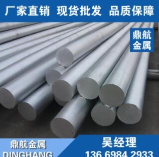 鼎航金属现货3003铝棒 3003国标铝棒 3003防锈铝棒 3003合金铝棒图2