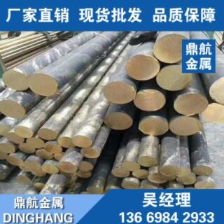鼎航供应C62300铝青铜棒 C62300铝青铜圆棒 C62300铝青铜棒厂家图1