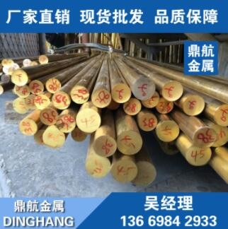供应HPb59-1黄铜棒 棒材 HPb59-1国标铅环保棒 HPb59-1黄铜棒厂家