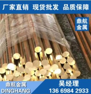 现货批发C3604黄铜圆棒 棒材 C3604国标黄铜棒 C3604黄铜棒厂家图3