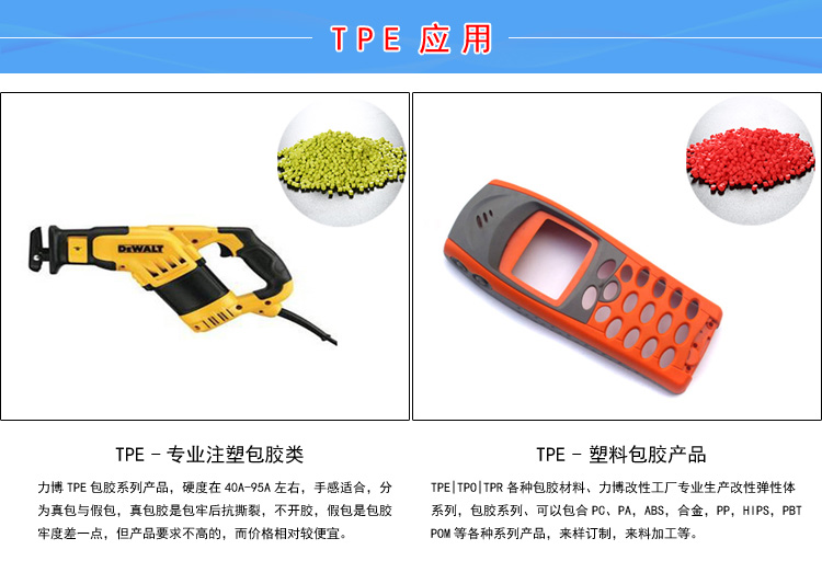 TPE硅石灰改性