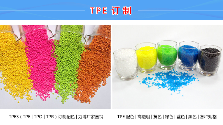 TPE硅石灰改性