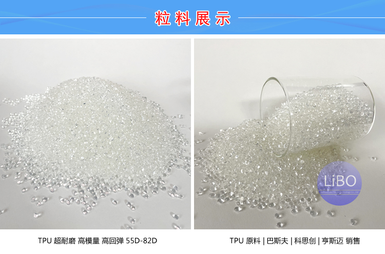 TPU硅石灰改性