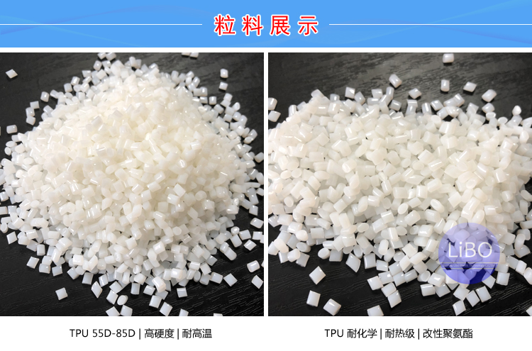TPU加硅石灰改性