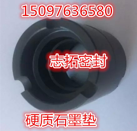 硬质石墨垫