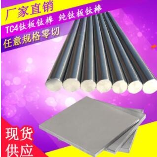TC4钛合金板棒 TA1 TA2纯钛板棒耐酸碱 实心光圆钛棒钛合金板切割图2